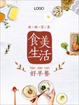 清新简约美食海报