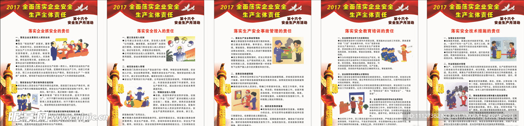 企业安全生产主体责任