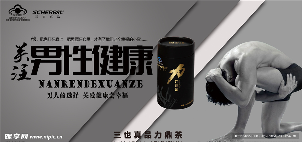 男性健康