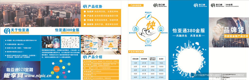 金融理财公司三折页