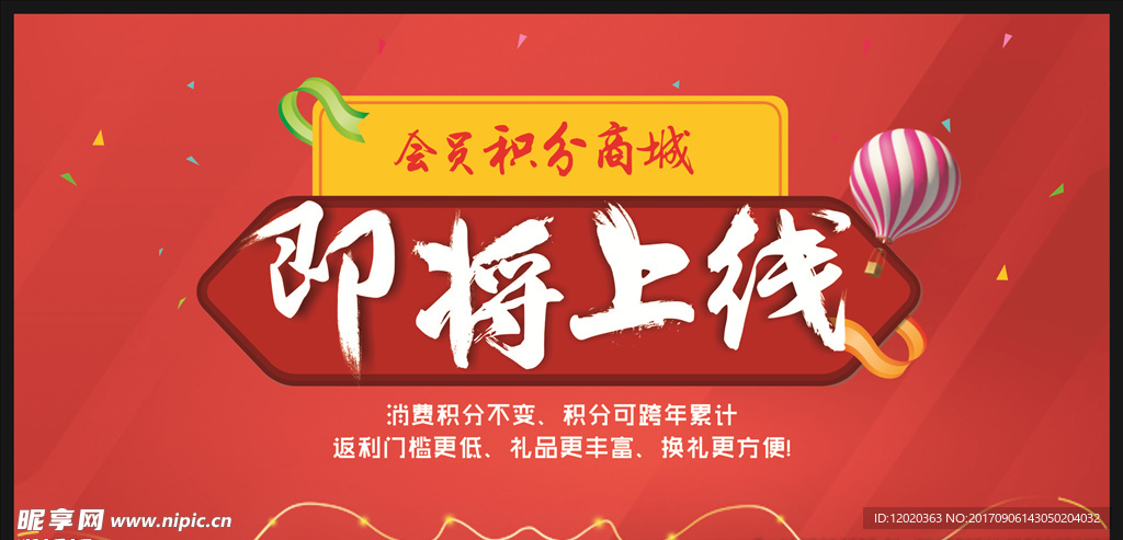 会员积分