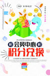 积分兑换