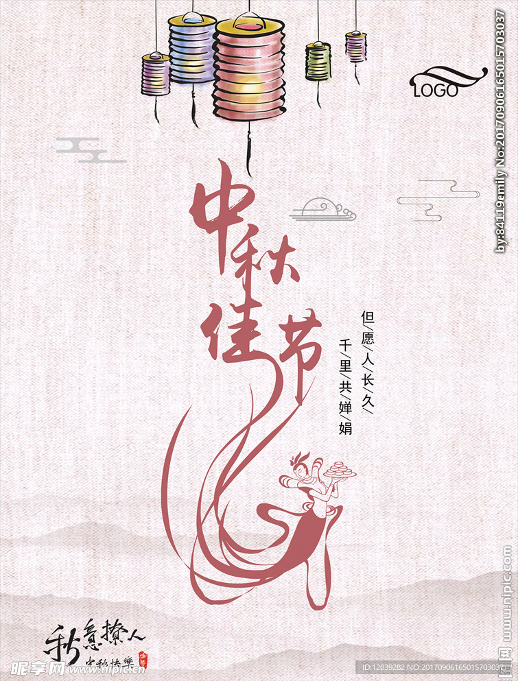 中秋佳节海报