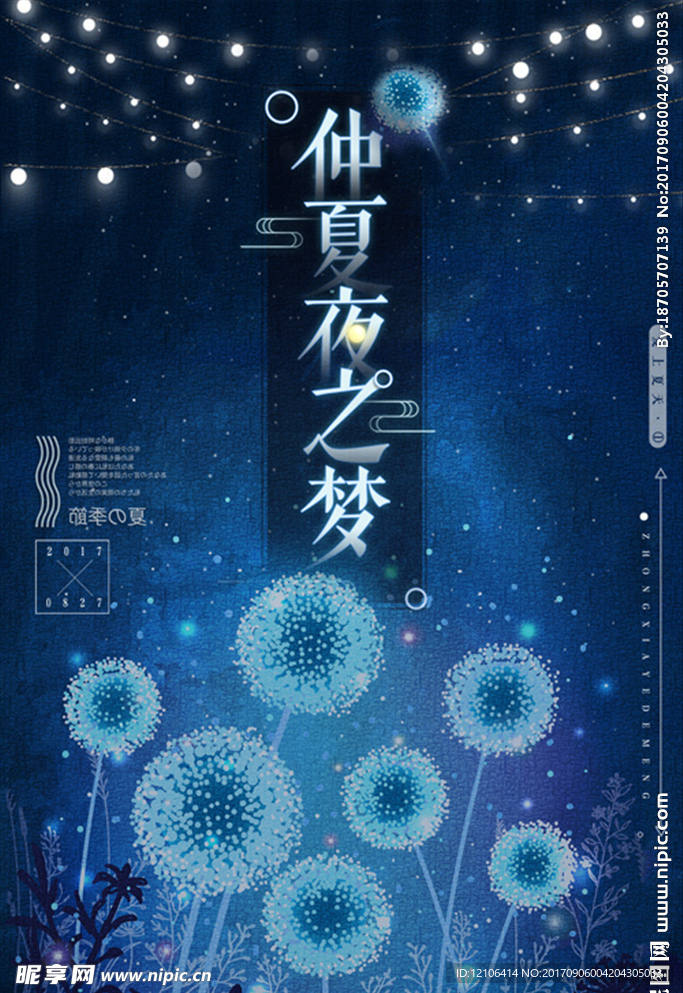 仲夏夜之梦