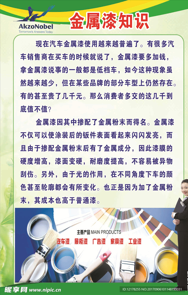车漆广告