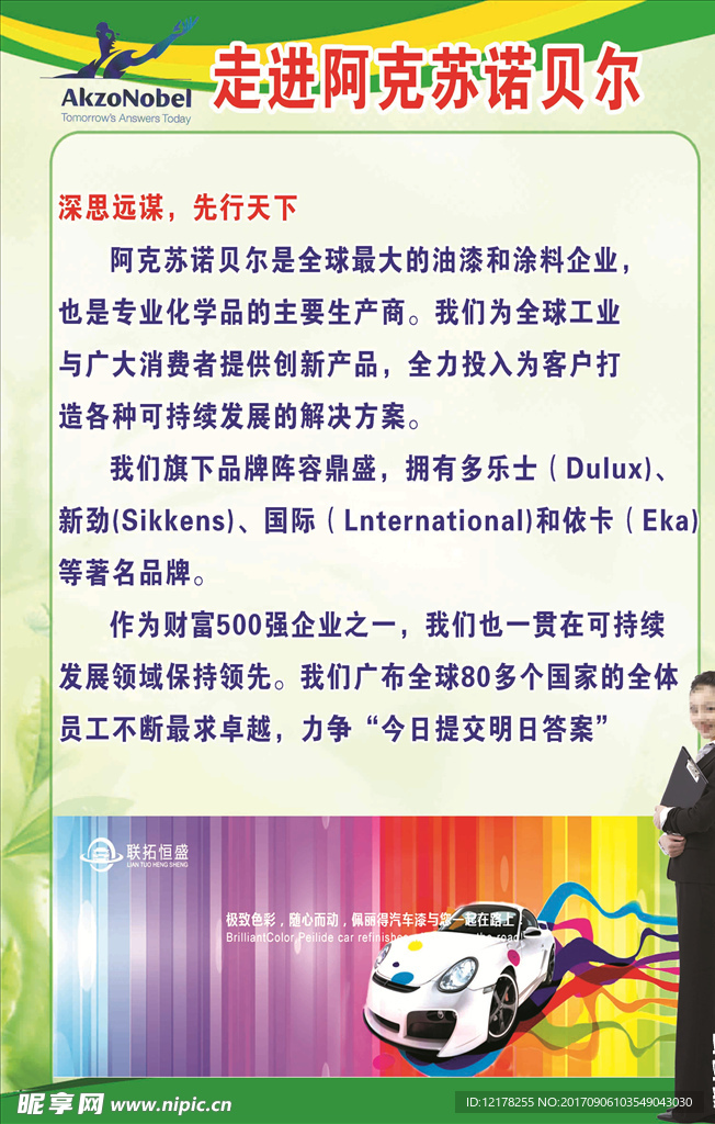 汽车漆广告