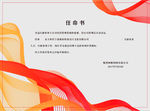 任命书