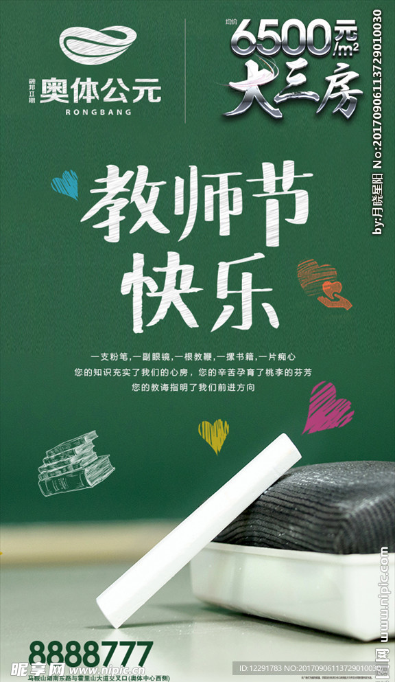 教师节微信海报