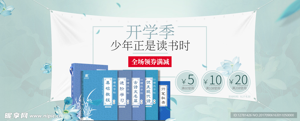开学季海报