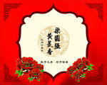 中式婚礼背景
