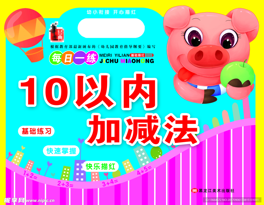 幼儿描红封面