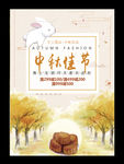 中国风中秋国庆节海报