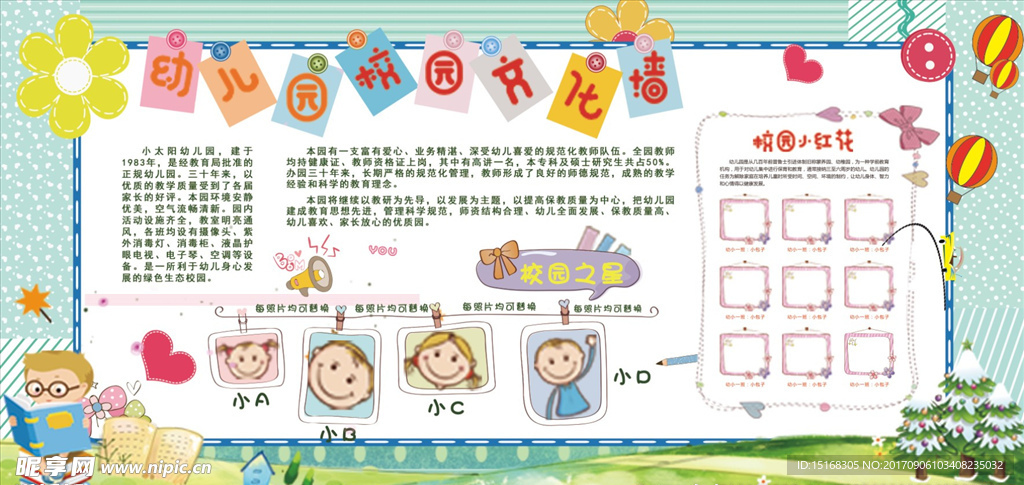 幼儿园校园文化墙展板设计