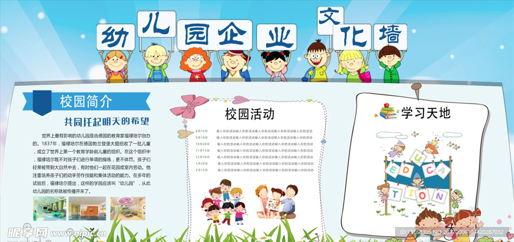幼儿园企业文化墙宣传栏展板