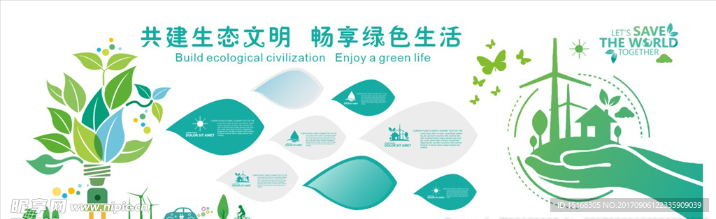 微立体企业环保文化墙绿色生态文