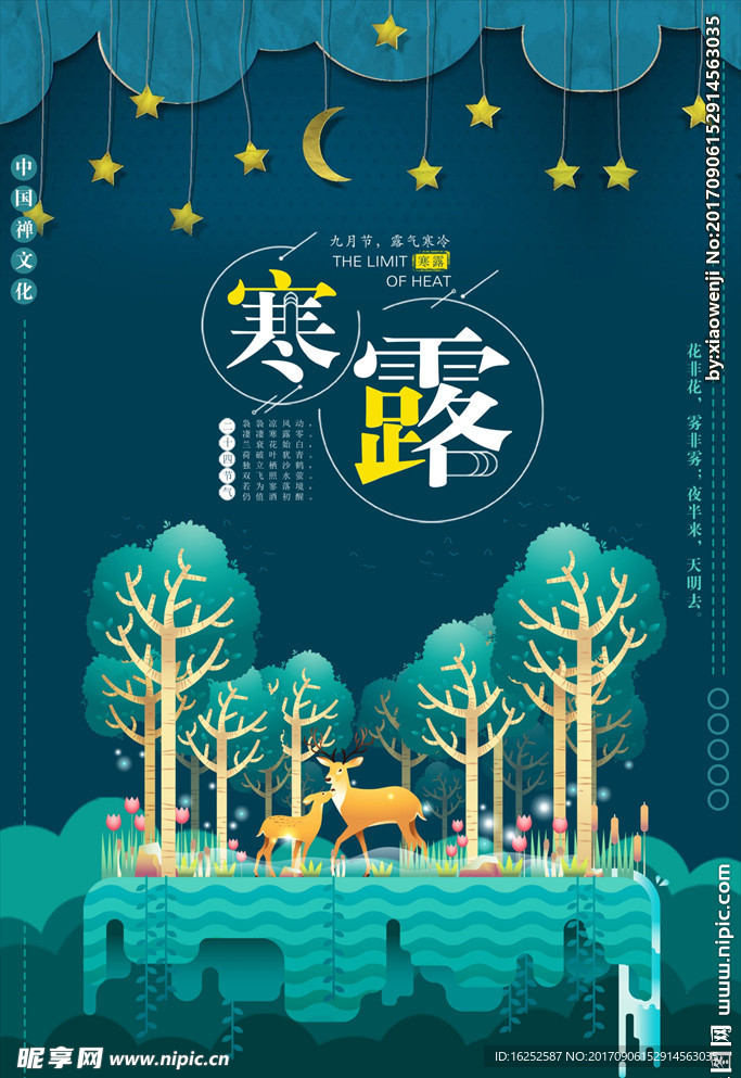 寒露