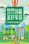 绿色家园