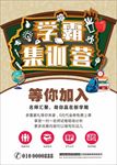 培训班海报