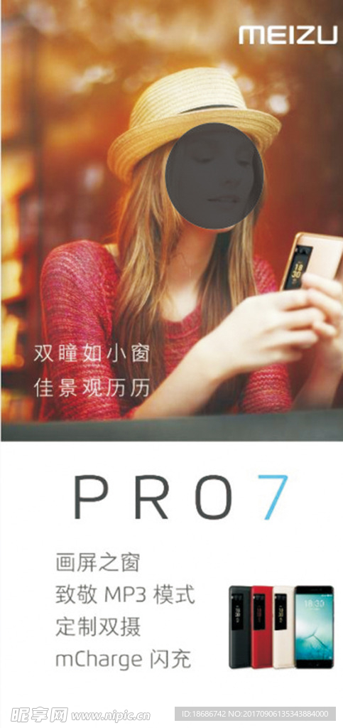 魅族新品手机pro7