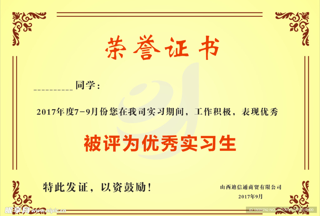 荣誉证书