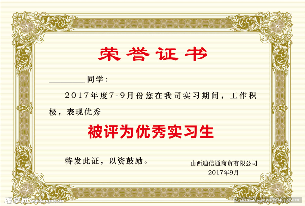 荣誉证书