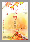传统二十四节气之秋分创意海报