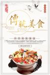 中国风中华传统美食海报设计