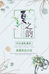 夏之韵简约夏季促销海报