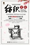 中国风纺织文化手工艺海报