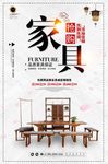 简约中国风家居家具促销抢购