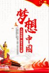 创意水彩梦想中国海报设计