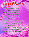 会员价目表