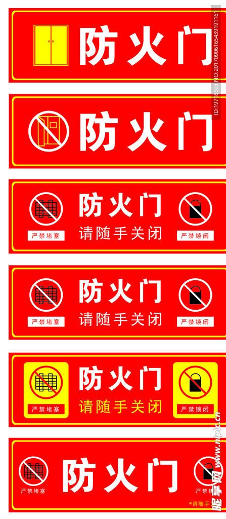 防火门矢量文件