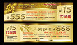 代金券