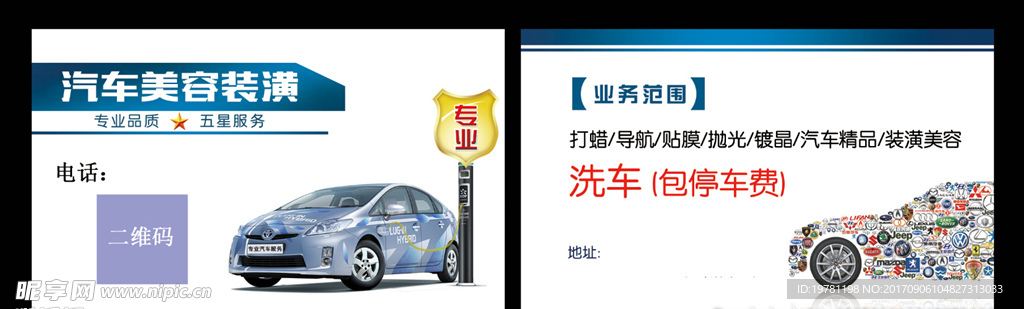 汽车美容名片