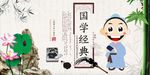 国学经典