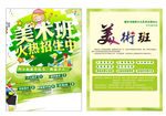 美术班彩页