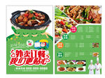 饭店外卖彩页