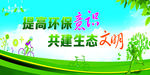 文明环保