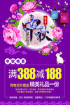 中秋活动促销