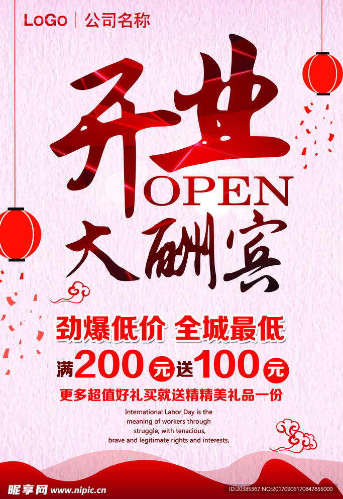 开业海报