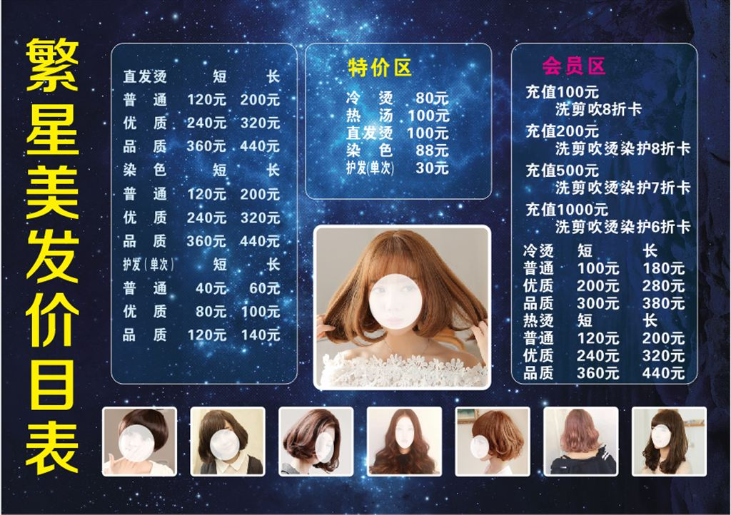 价目表