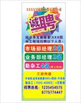招聘展架