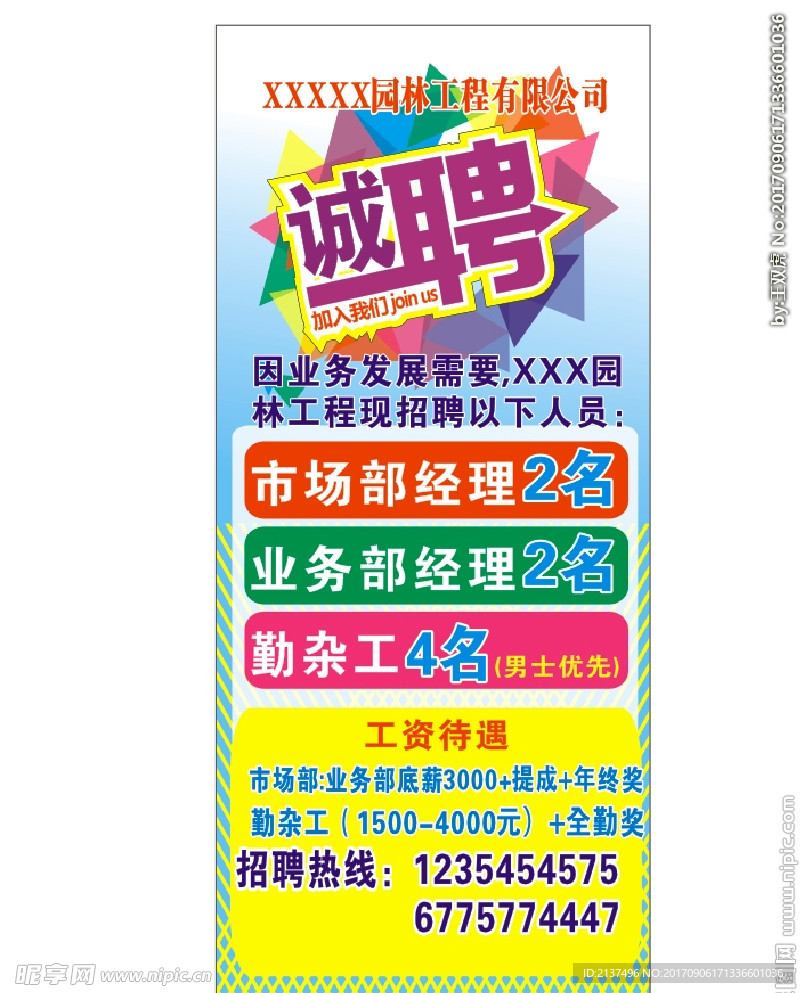 招聘展架