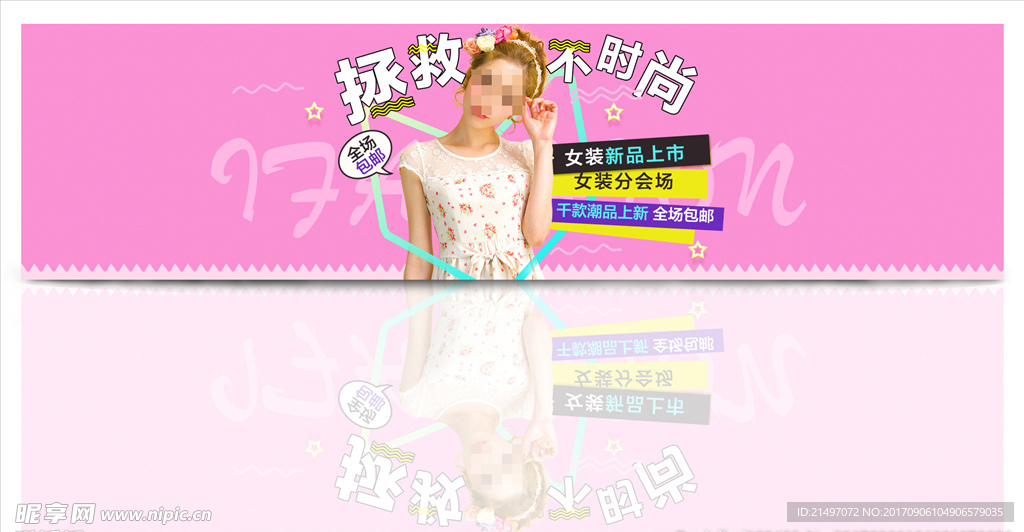 女装新品上市淘宝电商PSD模板