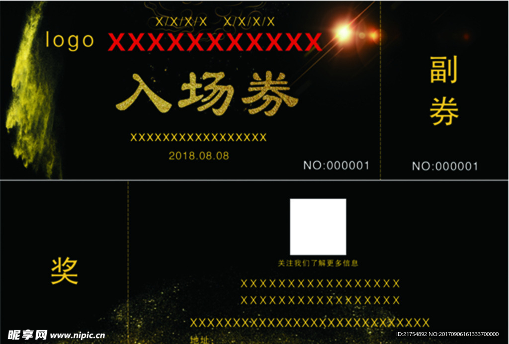 入场券