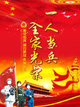 征兵海报