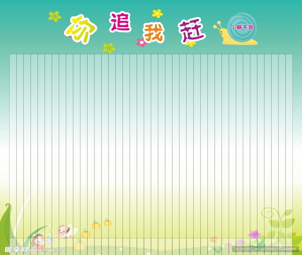 你追我赶