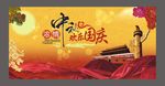 浓情中秋欢度国庆