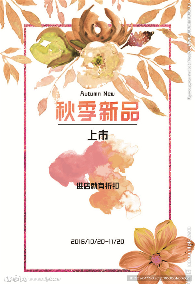 商场秋季新品上市